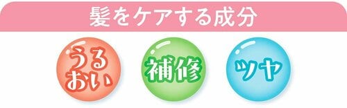 髪をケアする成分 ドラッグストアで買えるシャンプーおすすめ イメージ