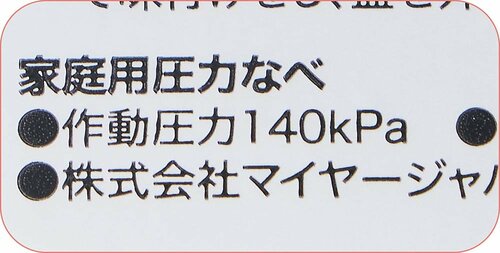 おいしさのヒミツ：140kPaの超高圧は検証製品でこれだけ 圧力鍋おすすめ イメージ
