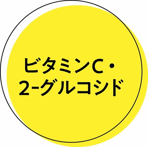 美白有効成分配合 無印良品のおすすめおすすめ イメージ