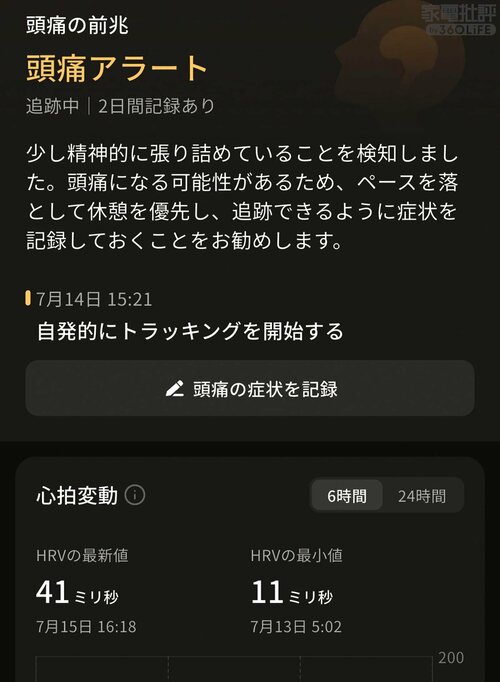 独自機能：頭痛の傾向を振り返れる スマートリングおすすめ イメージ
