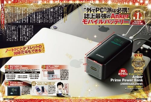 【​ベスト・オブ・モバイルバッテリー】アンカー・ジャパン「Anker Prime Power Bank」 ベストバイおすすめ イメージ