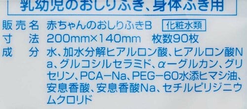 成分:赤ちゃんに安心して使えるかどうか おしりふきおすすめ イメージ2
