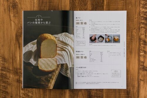 【レシピの充実度】写真と詳細な説明付きで初めてでも簡単！ ホームベーカリーおすすめ イメージ