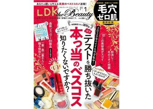 2020年間ベストを大特集! 『LDK the Beauty』 イメージ