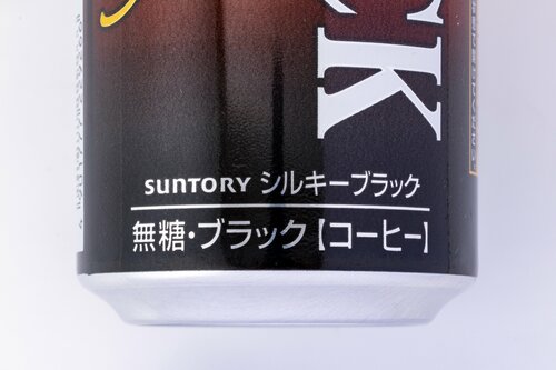 選び方1:コーヒーかコーヒー飲料か ブラックペットボトル・缶コーヒーおすすめ イメージ