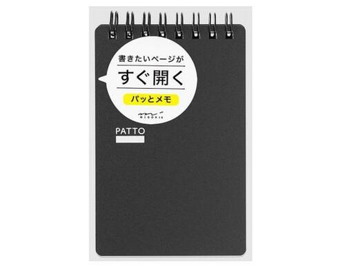 新しいページを"パッと"開ける！「リングメモ パッと」 イメージ