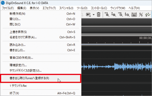 1：書き出し時にiTunesに登録する レコード音源デジタル化おすすめ イメージ