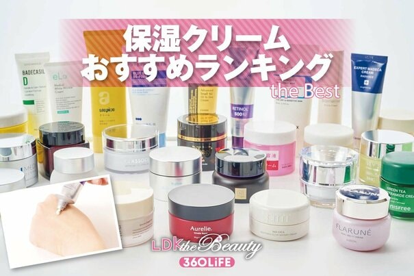 【2026年】保湿クリームのおすすめランキング33選。LDKがプチプラなどの人気商品を比較