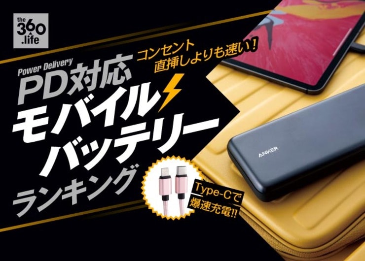USB PD対応モバイルバッテリー おすすめランキング14選｜iPhoneを急速充電できる