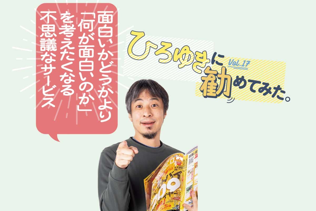 ひろゆきさんが「ダウンタウンプラス」をレビュー！課金の価値あり？ どこが面白い？ | 趣味・エンタメ | 360LiFE(サンロクマル)