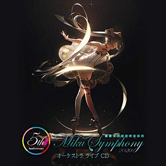 初音ミクシンフォニー「~Miku Symphony2020 オーケストラライブCD」