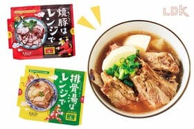 【料理革命】カルディの「調理バッグシリーズ」が優秀すぎ！ 胃袋歓喜の新作の味は？【LDK】