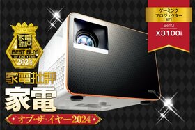 【ゲーミングプロジェクター】BenQ「X3100i」は高輝度で応答速度も高速【家電批評ベストバイ】