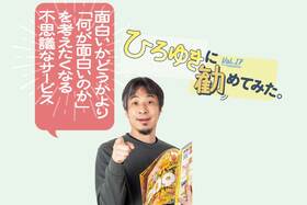 ひろゆきさんが「ダウンタウンプラス」をレビュー！課金の価値あり？ どこが面白い？