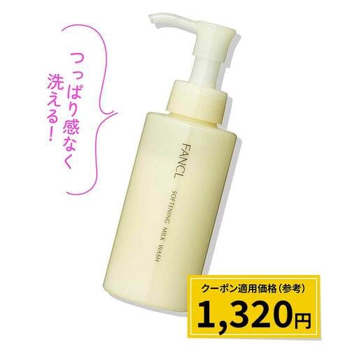 Qoo10メガ割で買うべきおすすめスキンケアおすすめ ファンケル やわ肌ミルク洗顔 イメージ1