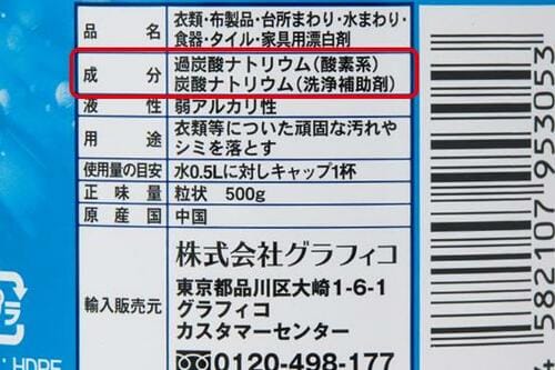 【真実その2】オキシも粉ハイターも主成分は一緒 オキシクリーンおすすめ イメージ2