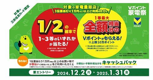 Vポイント家電祭 Vポイントのお得技おすすめ イメージ