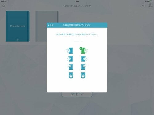 7位: 謳い文句通りとはいかないEvernoteのPenultimate