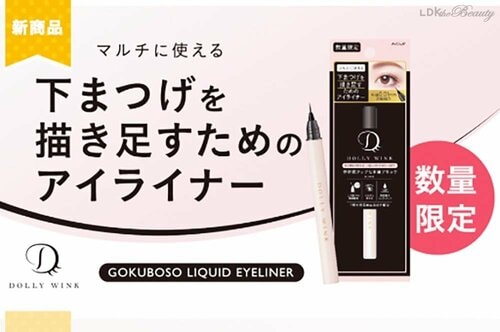 下まつげライナーとは? 下まつげライナーおすすめ イメージ