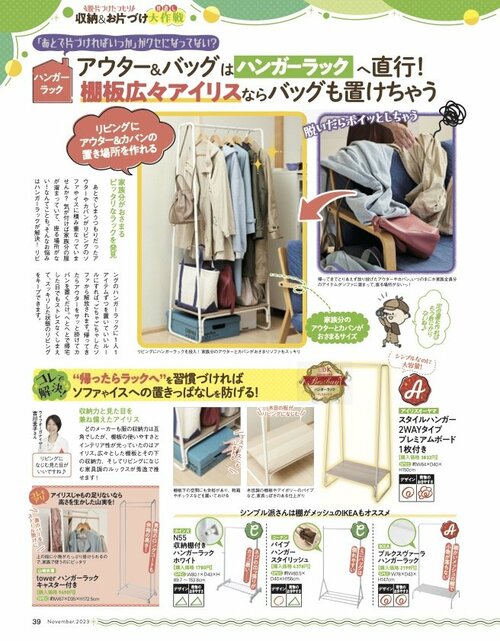 ハンガーラックを使うメリットは? ハンガーラックおすすめ イメージ