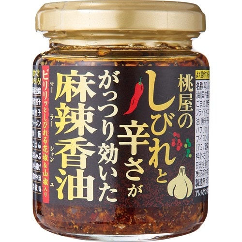食べるラー油おすすめ 桃屋 しびれと辛さががっつり効いた麻辣香油 イメージ