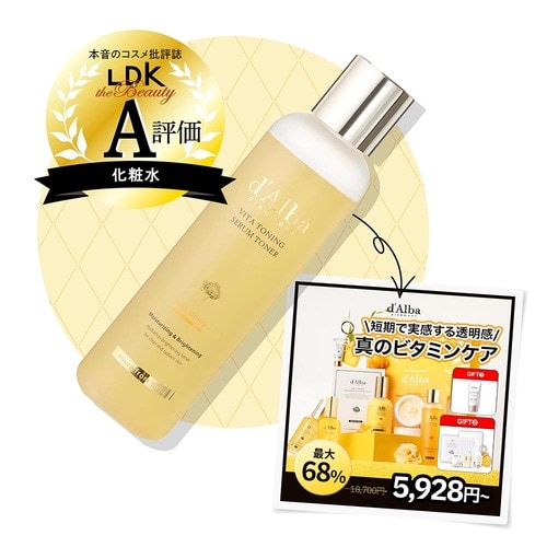 Qoo10メガ割おすすめ ダルバ ビタトーニングセラムトナー イメージ2