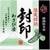 わさび漬けおすすめ 菜乃屋 わさび漬封印 イメージ1