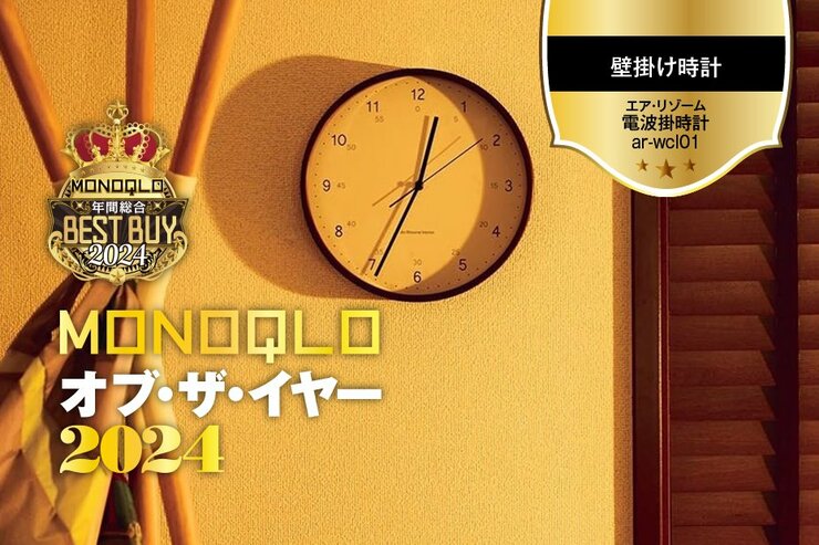 【壁掛け時計】掛けるだけでどんな部屋も大人っぽくおしゃれに変身! 【MONOQLOベストバイ】