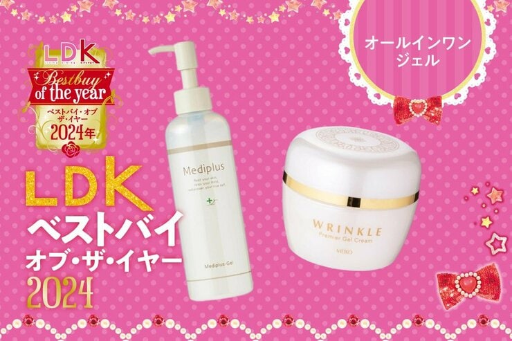 冬も頼れる！ しっかり潤うオールインワンジェル2強はメディプラス&メイコー【LDKベストバイ2024】