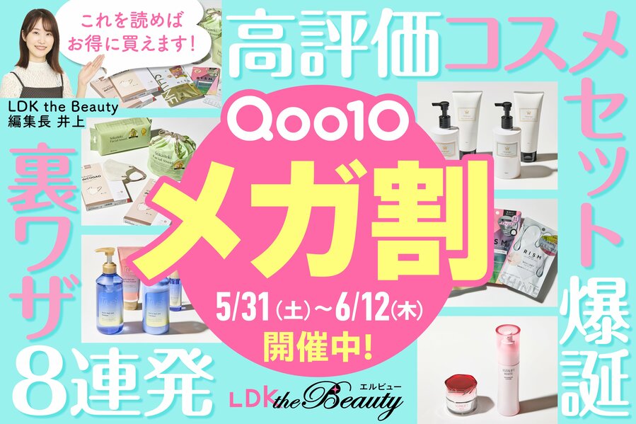 める@まとめ買い割します 失敗しない「メガ割」徹底対策2 ＜1か月前から前日までの準備3