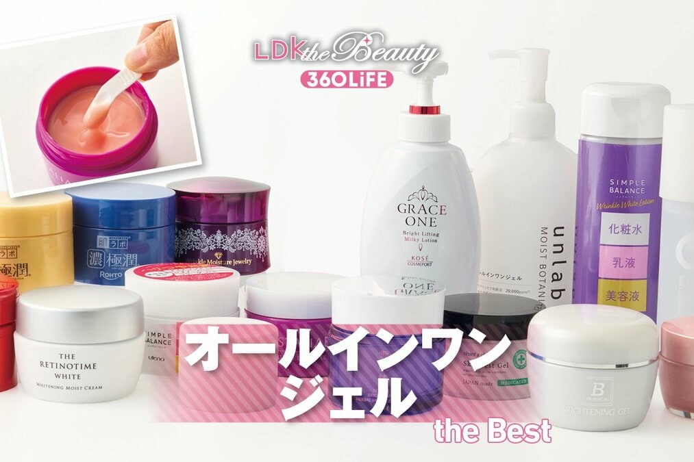 2026年】オールインワンジェルのおすすめランキング13選。LDKが