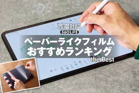 ペーパーライクフィルムのおすすめランキング。iPad用の人気製品を比較
