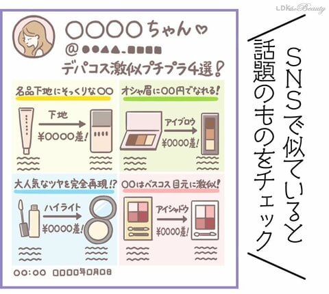 価格差7000円超え！】ケイト＆エクセルでシャネルにそっくりに！ LDKが