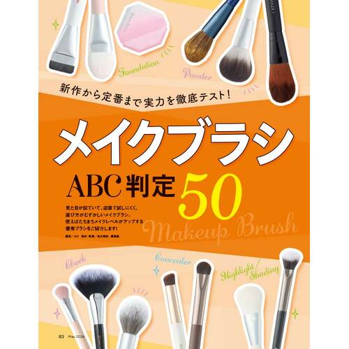 ファンデーションブラシのテスト方法 ファンデーションブラシおすすめ イメージ