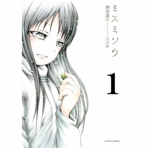 鬱漫画おすすめ 押切蓮介 ミスミソウ イメージ1