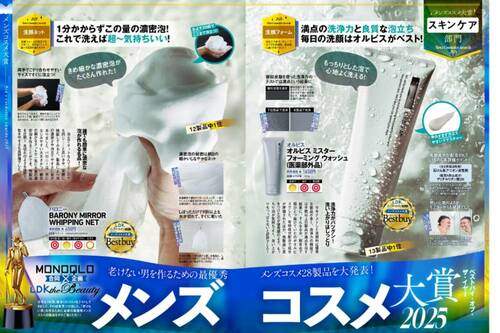 「メンズコスメ大賞 2025」を発表! LDK the Beauty Menメンズコスメ大賞2025おすすめ イメージ