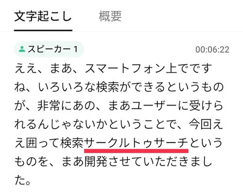 ＜AI性能＞パッと見てわかる文字起こしの精度 ハイエンドスマホおすすめ イメージ
