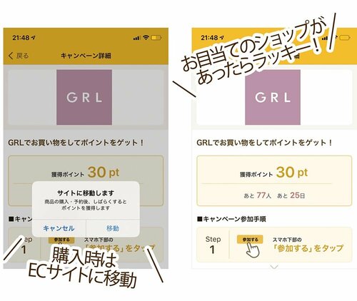 STEP1：経由アプリから目当ての通販サイトを確認 イメージ