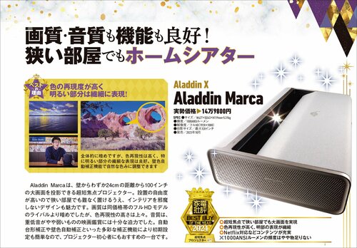 【家電批評2024ベストバイ】の記事一覧はこちら Aladdin X「Aladdin Marca」おすすめ イメージ2