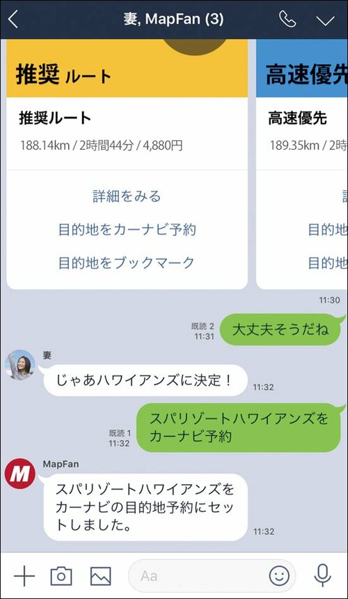 LINEを使って目的地を共有カーナビに転送できます