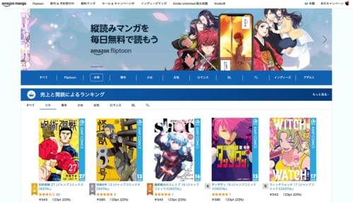 Amazonがかつてない規模の漫画セールを開催！ amazon mangaおすすめ イメージ