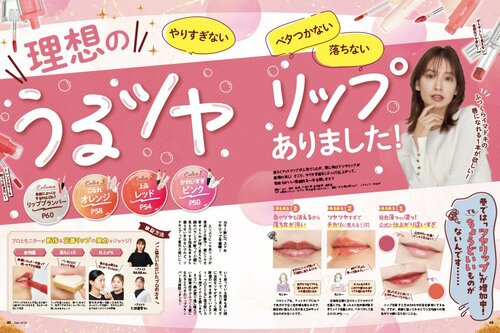 LDK the Beautyがオレンジリップをテスト オレンジリップおすすめ イメージ