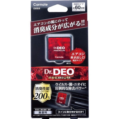 車の消臭剤おすすめ カーメイト D222 ドクターデオ プレミアム エアコン取付タイプ イメージ1
