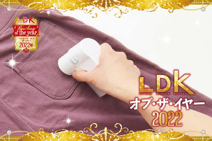 毛玉取りはテスコム「毛だまトレタ」ニットもパーカーもキレイを保てる【LDKベストバイ2022】
