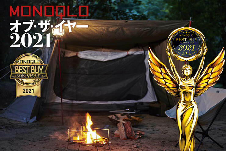 ソロキャンパーに見てほしい！設営＆撤収がカンタンなフィールドア｜MONOQLO オブ・ザ・イヤー