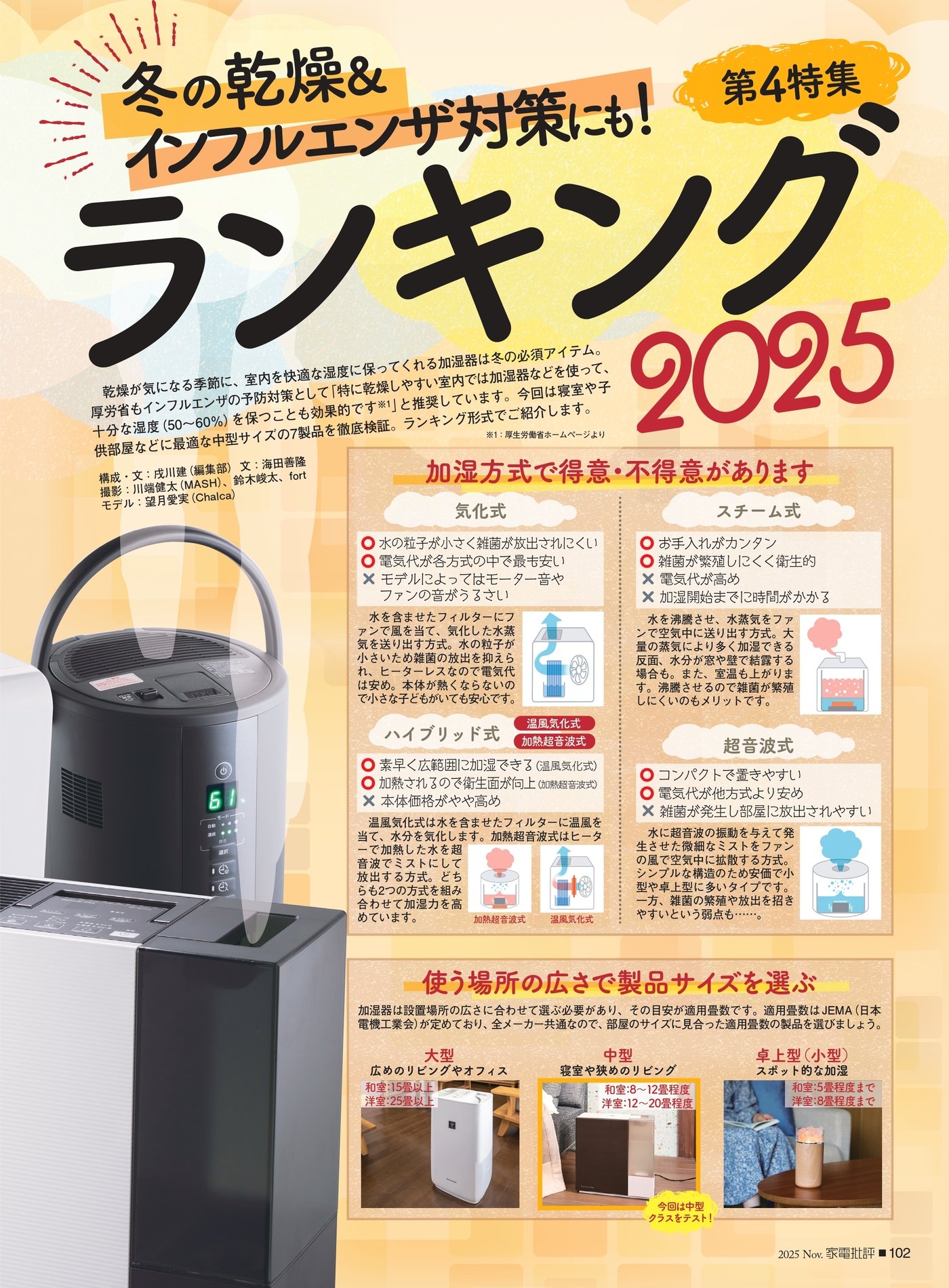 家電批評 加湿器おすすめランキング