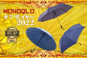 最強な傘おすすめ3選！ 軽量で水を弾く折りたたみ傘と強風に強い長傘【MONOQLOベストバイ2022】のイメージ