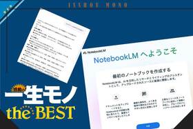 【AI】ライターの心強いアシスタント。精度が高くて執筆はかどる!(MONOQLO)