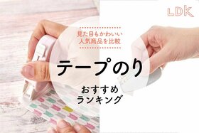 テープのりのおすすめ。コンパクト&デザインがいい人気商品を徹底比較