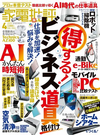 カデンヒヒョウ雑誌 2025年4月号